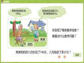 北師大版三年級(jí)數(shù)學(xué)上冊(cè) 3.3節(jié)余多少錢 三位數(shù)加減混合運(yùn)算（一) 課件