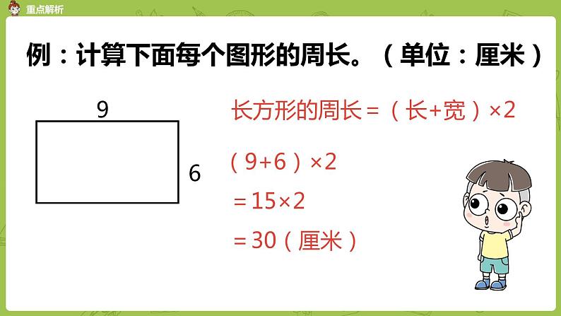 北师大版三年级数学上册 总复习 第4节 图形与几何 课件07