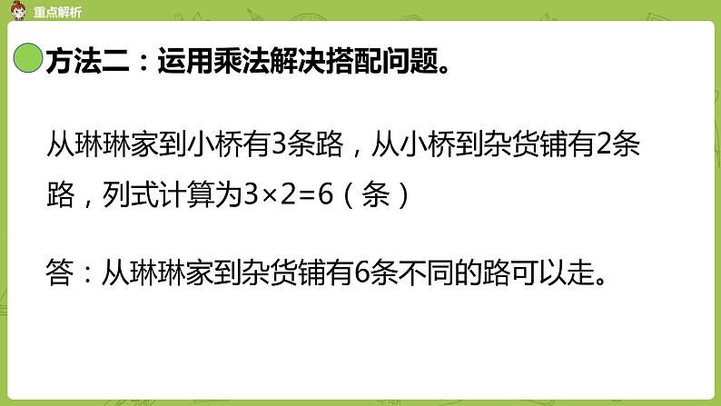 北师大版三年级数学上册 总复习 第5节 复习课综合应用 课件08