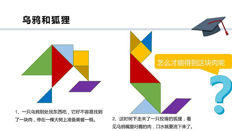 二年级数学上册4.  玩七巧板 课件 浙教版02