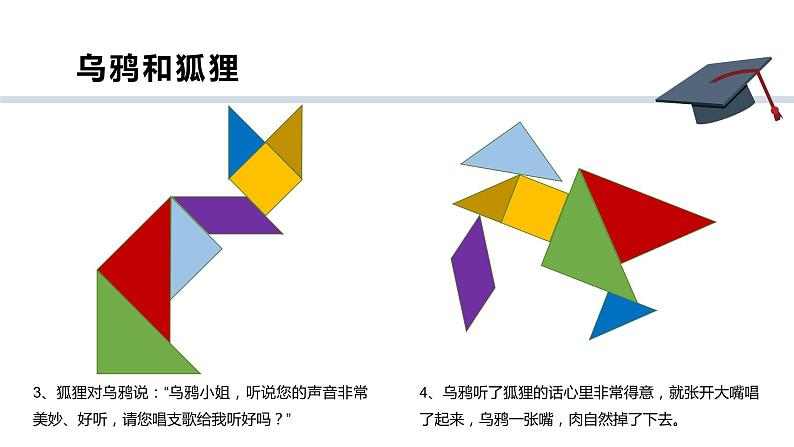 二年级数学上册4.  玩七巧板 课件 浙教版03