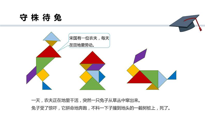 二年级数学上册4.  玩七巧板 课件 浙教版05