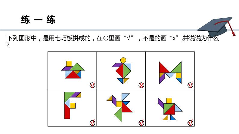 二年级数学上册4. 玩七巧板(2) 课件 浙教版04