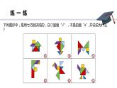 二年级数学上册4. 玩七巧板(2) 课件 浙教版