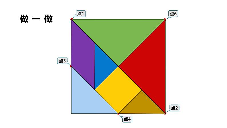 二年级数学上册4. 玩七巧板(2) 课件 浙教版05