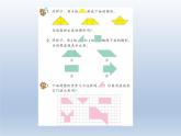 二年级数学上册6.图形的合与分_课件 浙教版