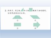 二年级数学上册6.图形的合与分_课件 浙教版