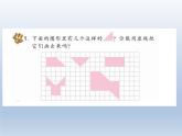 二年级数学上册6.图形的合与分_课件 浙教版