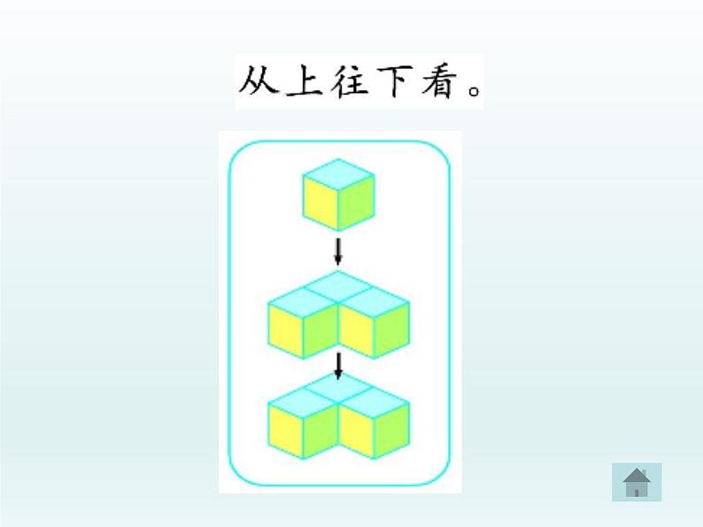 二年级数学上册7.立方体拼图_课件 浙教版03