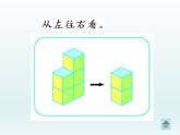 二年级数学上册7.立方体拼图_课件 浙教版