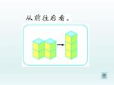二年级数学上册7.立方体拼图_课件 浙教版