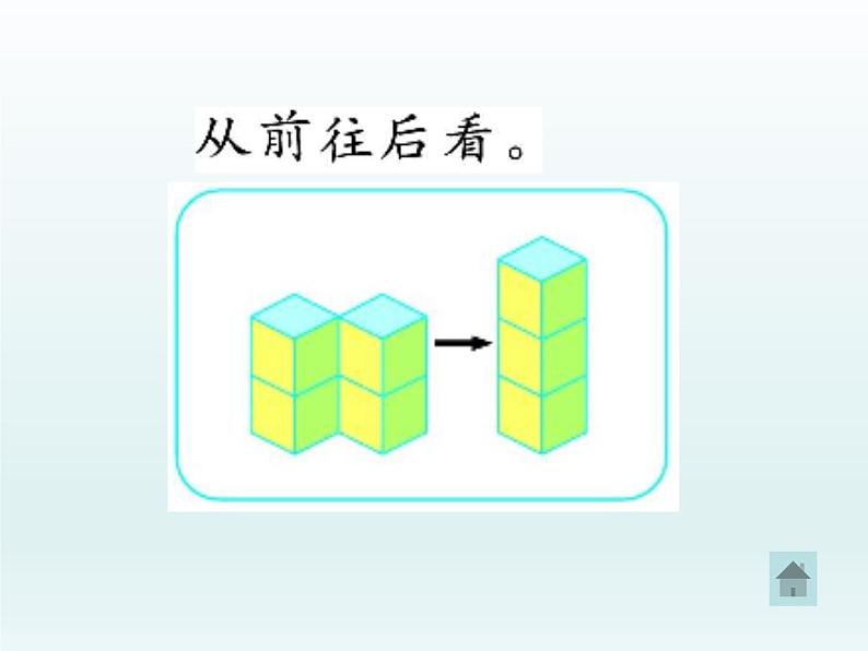 二年级数学上册7.立方体拼图_课件 浙教版05