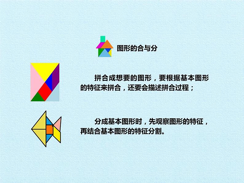 二年级数学上册第二章 图形小世界 复习课件 浙教版04