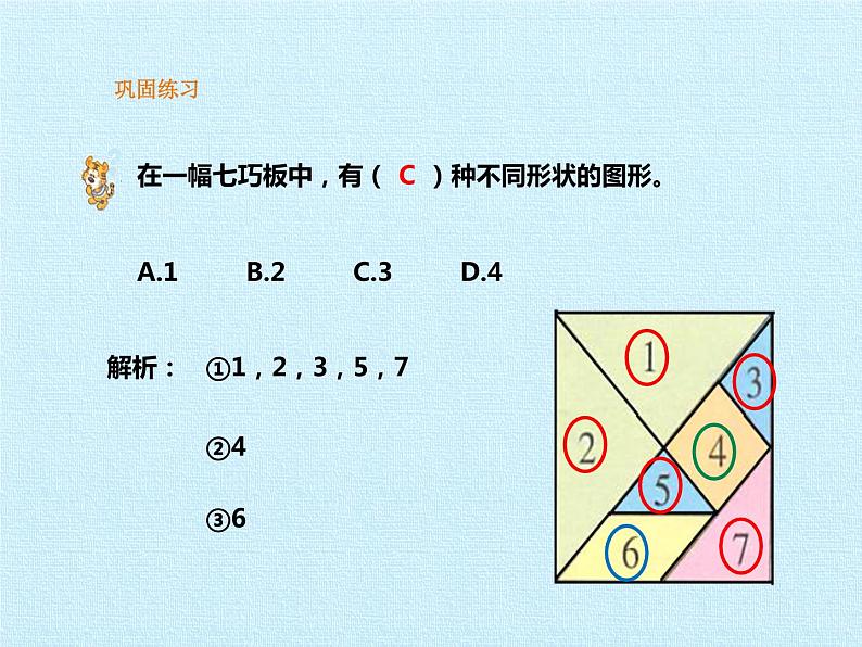 二年级数学上册第二章 图形小世界 复习课件 浙教版06