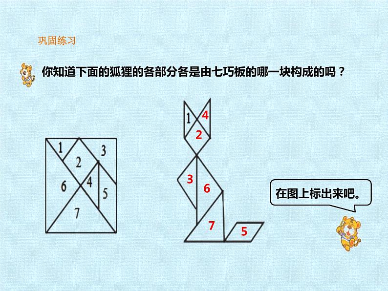 二年级数学上册第二章 图形小世界 复习课件 浙教版07