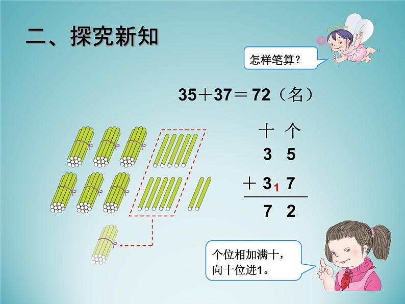 二年级数学上册8.进位加法（二）_课件 浙教版04