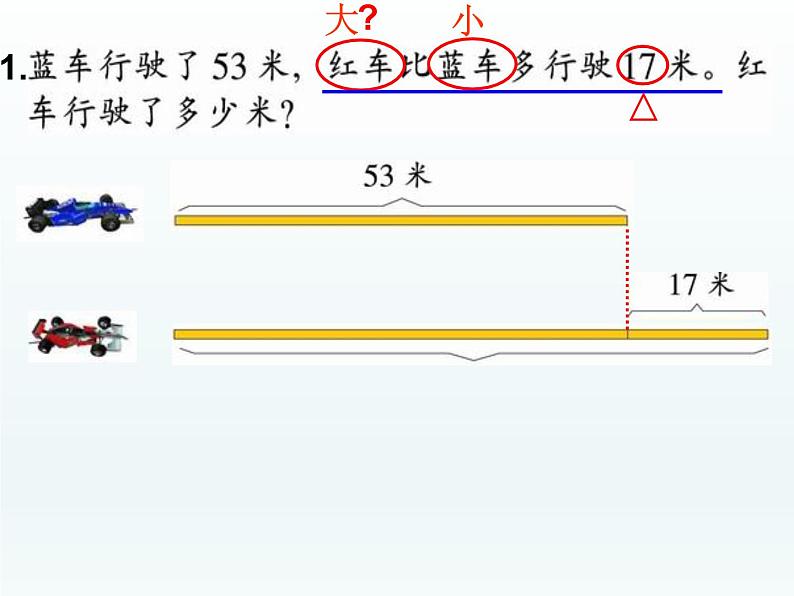 二年级数学上册10.比较两个数的多少（一）_课件 浙教版04