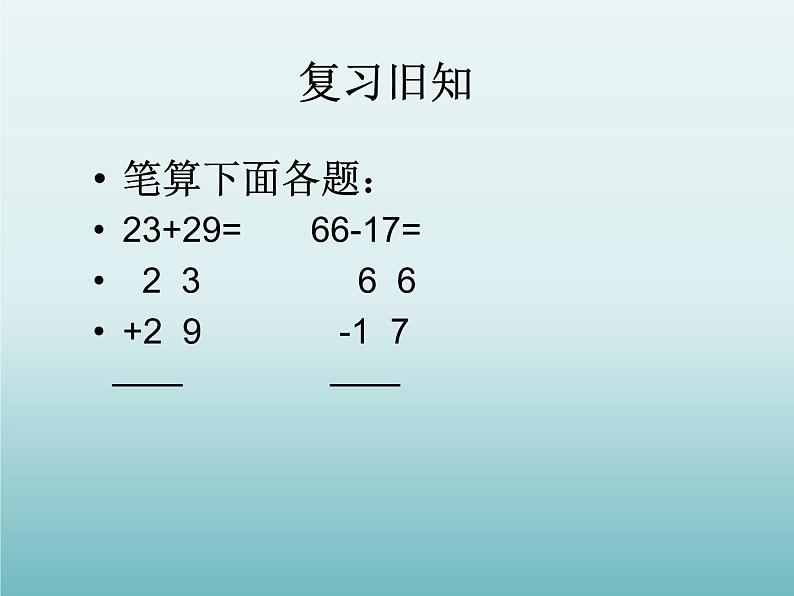 二年级数学上册11.比较两个数的多少（二）_课件 浙教版02