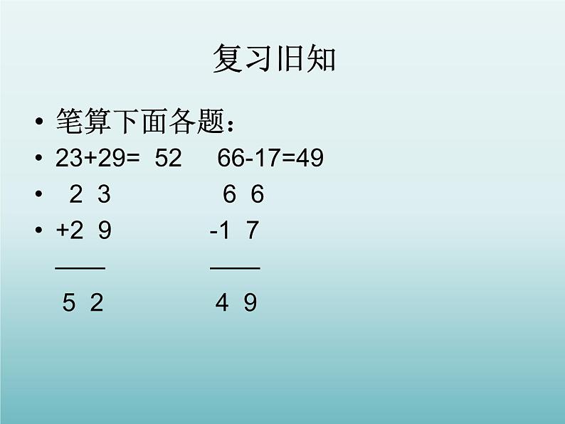 二年级数学上册11.比较两个数的多少（二）_课件 浙教版03