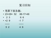 二年级数学上册11.比较两个数的多少（二）_课件 浙教版