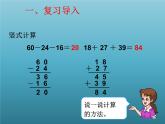 二年级数学上册13.加、减混合（一）_课件 浙教版