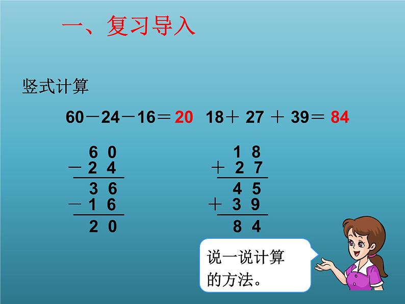 二年级数学上册13.加、减混合（一）_课件 浙教版第2页