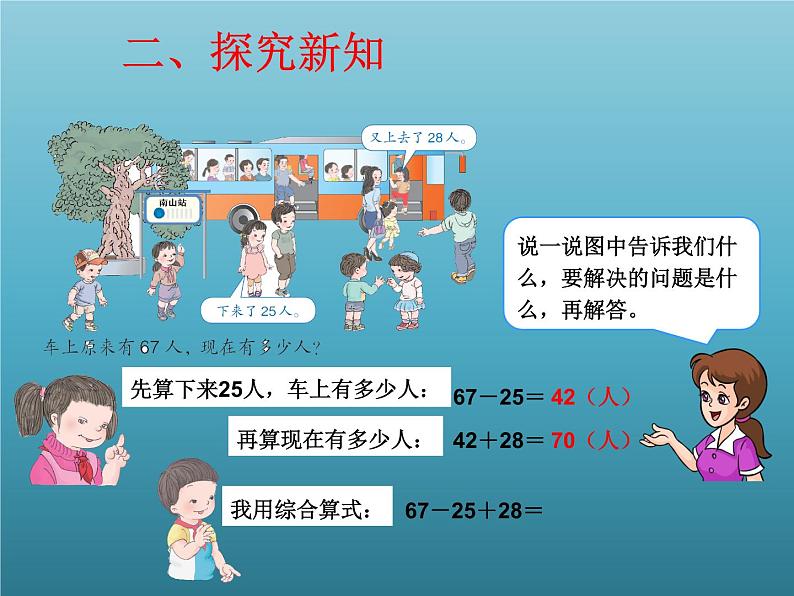 二年级数学上册13.加、减混合（一）_课件 浙教版第3页