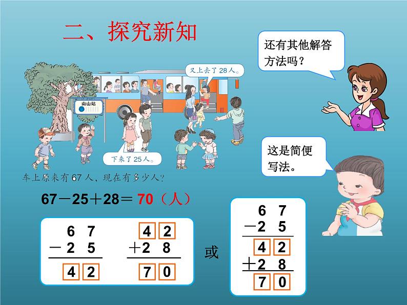 二年级数学上册13.加、减混合（一）_课件 浙教版第4页