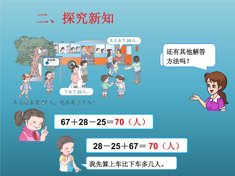 二年级数学上册13.加、减混合（一）_课件 浙教版第5页