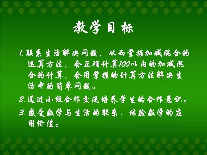 二年级数学上册14.加、减混合（二）_课件 浙教版02