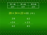 二年级数学上册14.加、减混合（二）_课件 浙教版