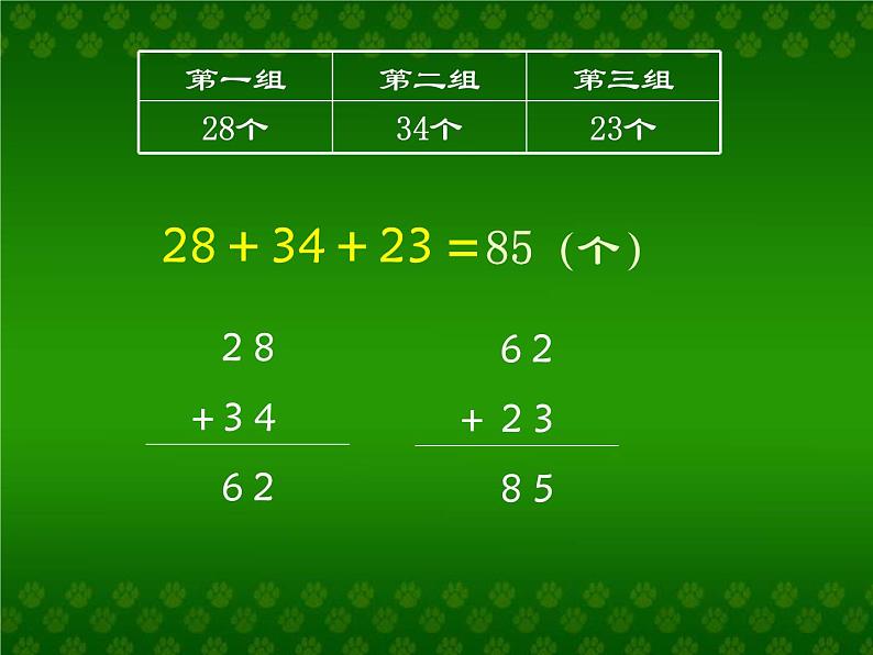 二年级数学上册14.加、减混合（二）_课件 浙教版05