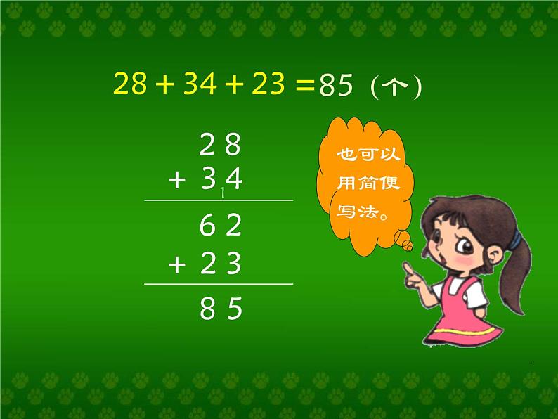 二年级数学上册14.加、减混合（二）_课件 浙教版06