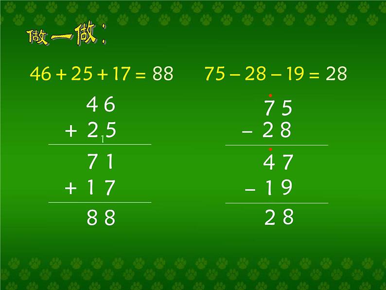 二年级数学上册14.加、减混合（二）_课件 浙教版07