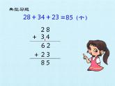 二年级数学上册第三章 玩具城里的计算 复习课件 浙教版