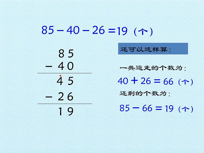 二年级数学上册第三章 玩具城里的计算 复习课件 浙教版08