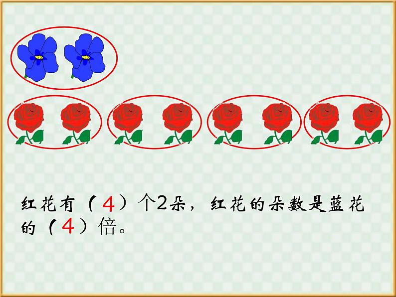 二年级数学上册15.倍的认识_课件 浙教版08