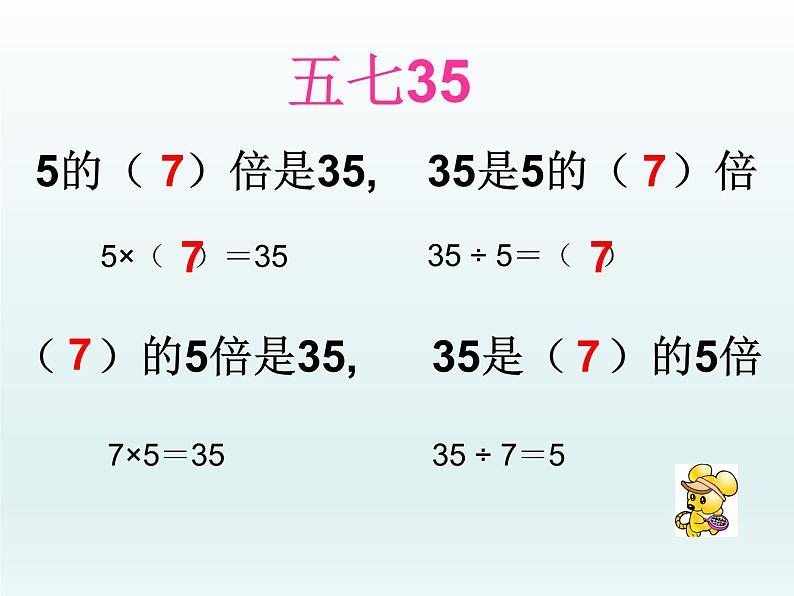 二年级数学上册16.5的乘法口诀_课件 浙教版第7页