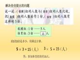 二年级数学上册18.倍的应用_课件 浙教版