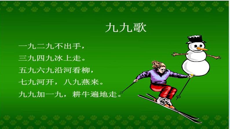 二年级数学上册19. 7,8,9的乘法口诀_课件 浙教版第3页