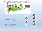 二年级数学上册21.搭配_课件 浙教版