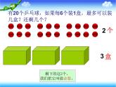 二年级数学上册22.带余除法（一）_课件 浙教版