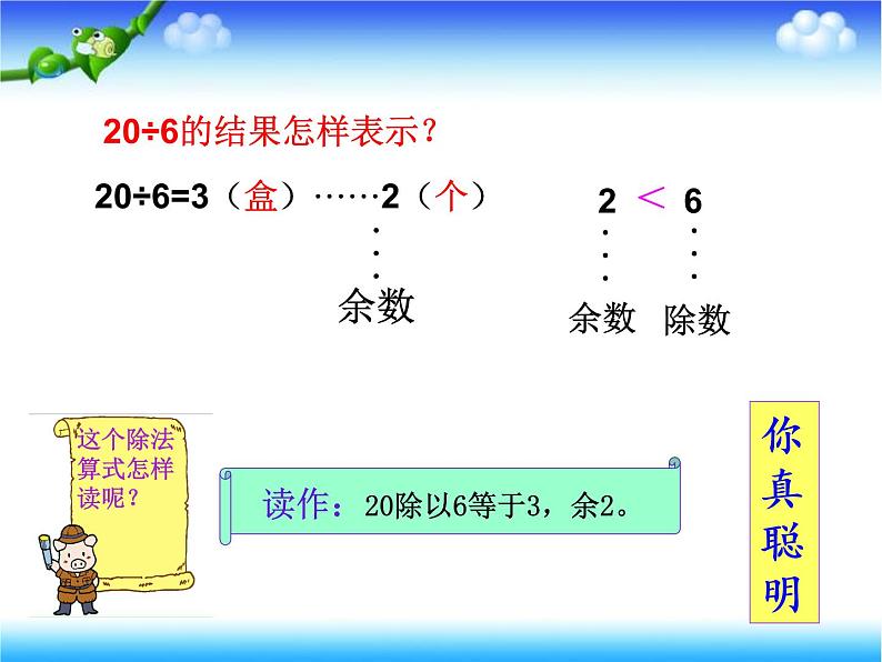 二年级数学上册22.带余除法（一）_课件 浙教版04