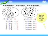 二年级数学上册22.带余除法（一）_课件 浙教版