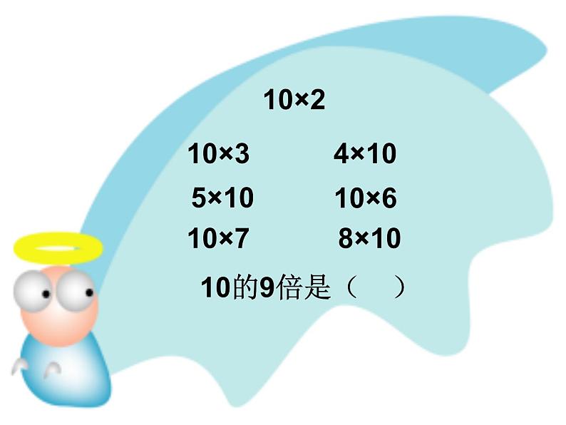 二年级数学上册24.除数是10的除法_课件 浙教版02