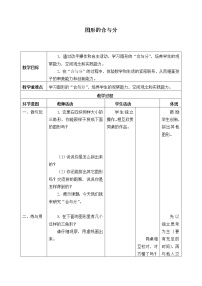 数学二年级上册6、图形的合与分教案