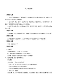 小学数学浙教版二年级上册7、立方体拼图教学设计