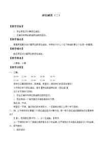 浙教版二年级上册9、退位减法（二）教案及反思