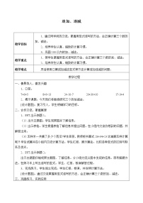 浙教版二年级上册12、连加、连减教案设计