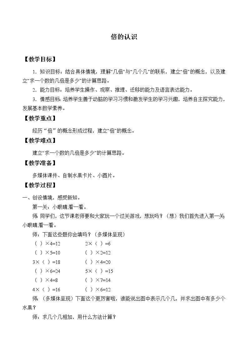 二年级数学上册 15.倍的认识_教案 浙教版01